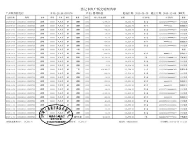 个人工资流水代办案例